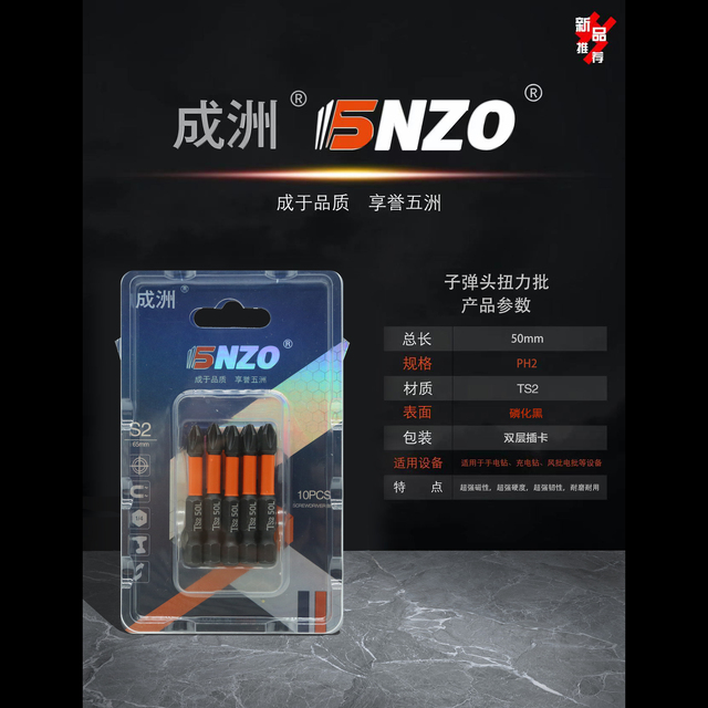 子弹头扭力批PH2*50mm