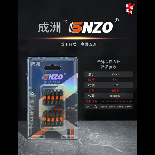 子弹头扭力批PH2*25mm