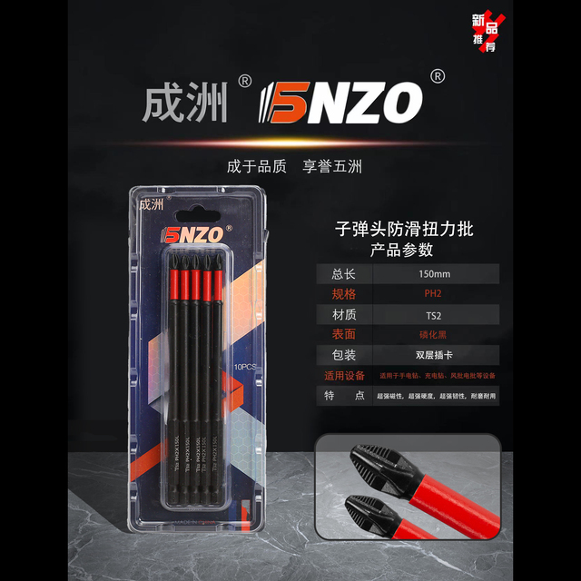 子弹头防滑扭力批PH2*150mm