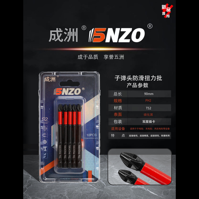 子弹头防滑扭力批PH2*90mm