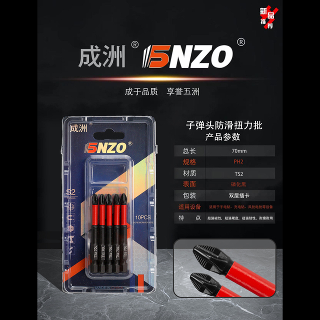 子弹头防滑扭力批PH2*70mm