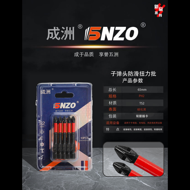 子弹头防滑扭力批PH2*65mm