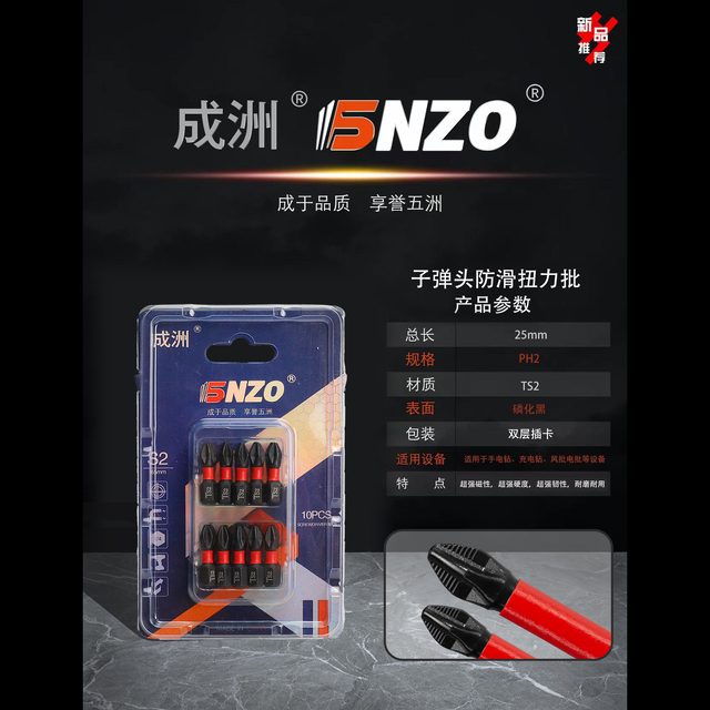 子弹头防滑扭力批PH2*25mm