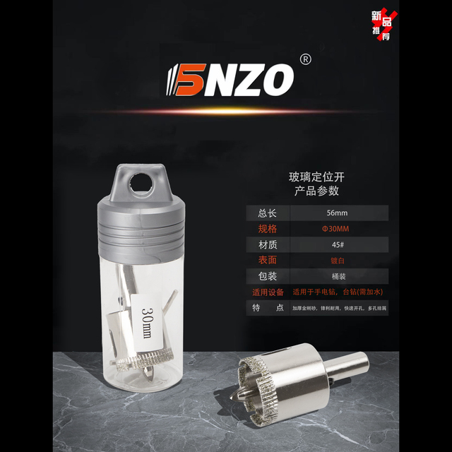 玻璃定位开Φ30MM